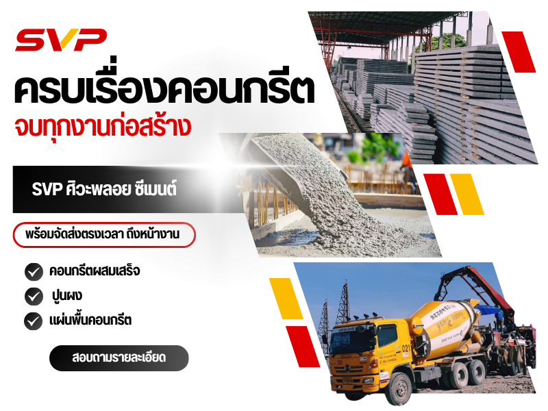 บริษัท ศิวะพลอย ซีเมนต์ จำกัด (8)